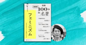 女性を支配する「階級」——フェミニズムを知るための4講義【鴻巣友季子さんが読む、アトウッド『侍女の物語』『誓願』 別冊NHK100分de名著】 |  NHK出版デジタルマガジン