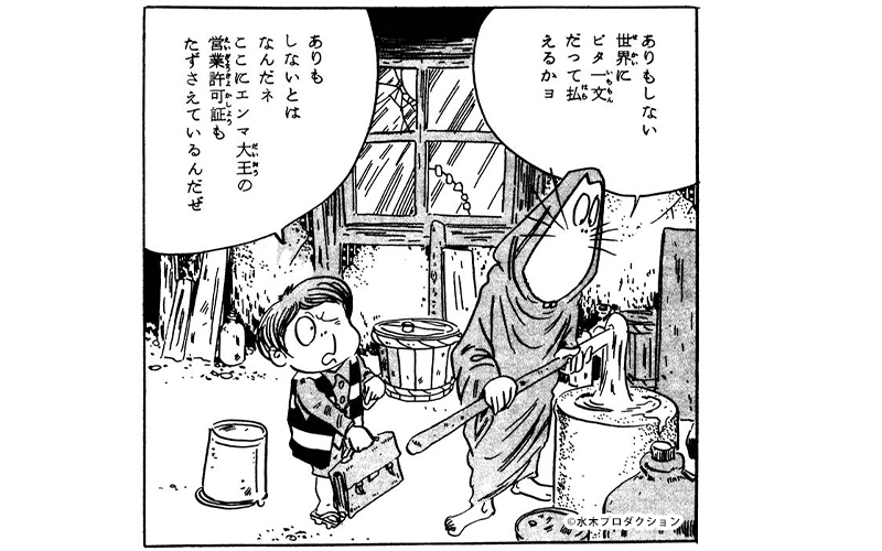 ねずみ男」に示された、水木しげるの哲学とは——中条省平さんが