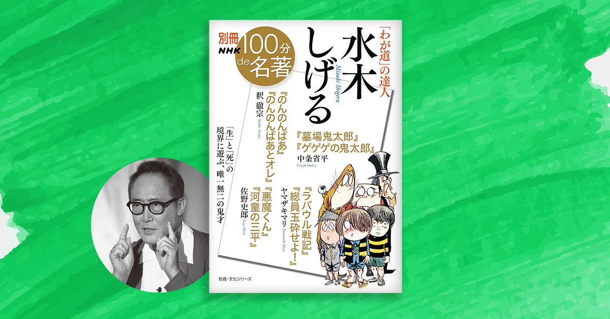 週刊少年サンデー1968年28号∕新連載 水木しげる 河童の三平 河童の三平（上）』（水木 しげる）｜講談社