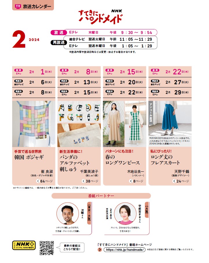 もうすぐ春！ さあ、あなたはどれを作りますか？ | NHK出版
