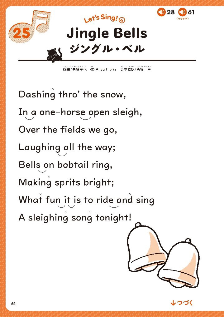 英語のプロと音楽のプロが開発！子どもが英語に夢中になれる1冊