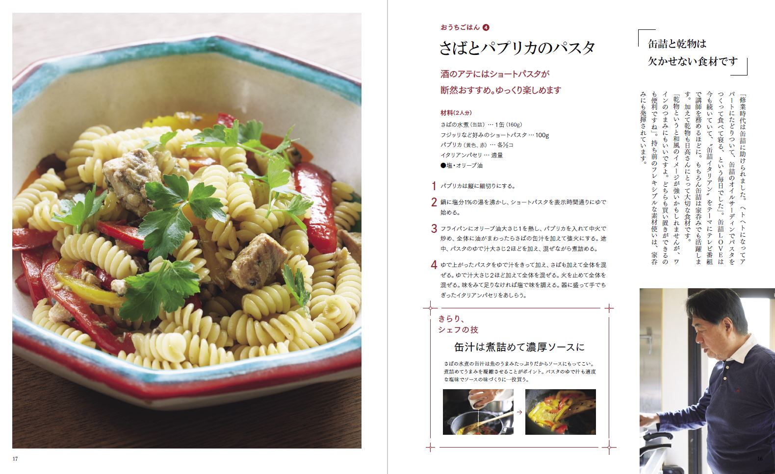 YouTubeでも活躍！イタリア料理店オーナーシェフ・日髙良実さんの休日