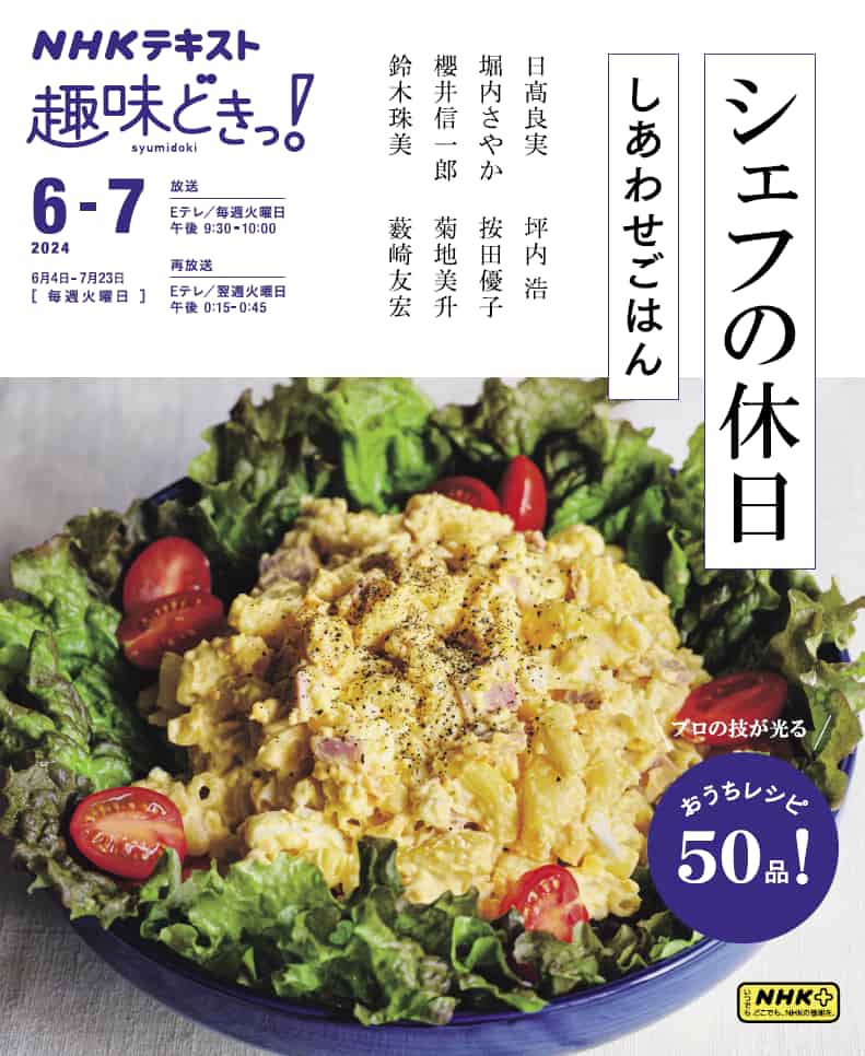 レシピ掲載】シェフのオフの日のおうちごはん 家呑みのアテにぴったり