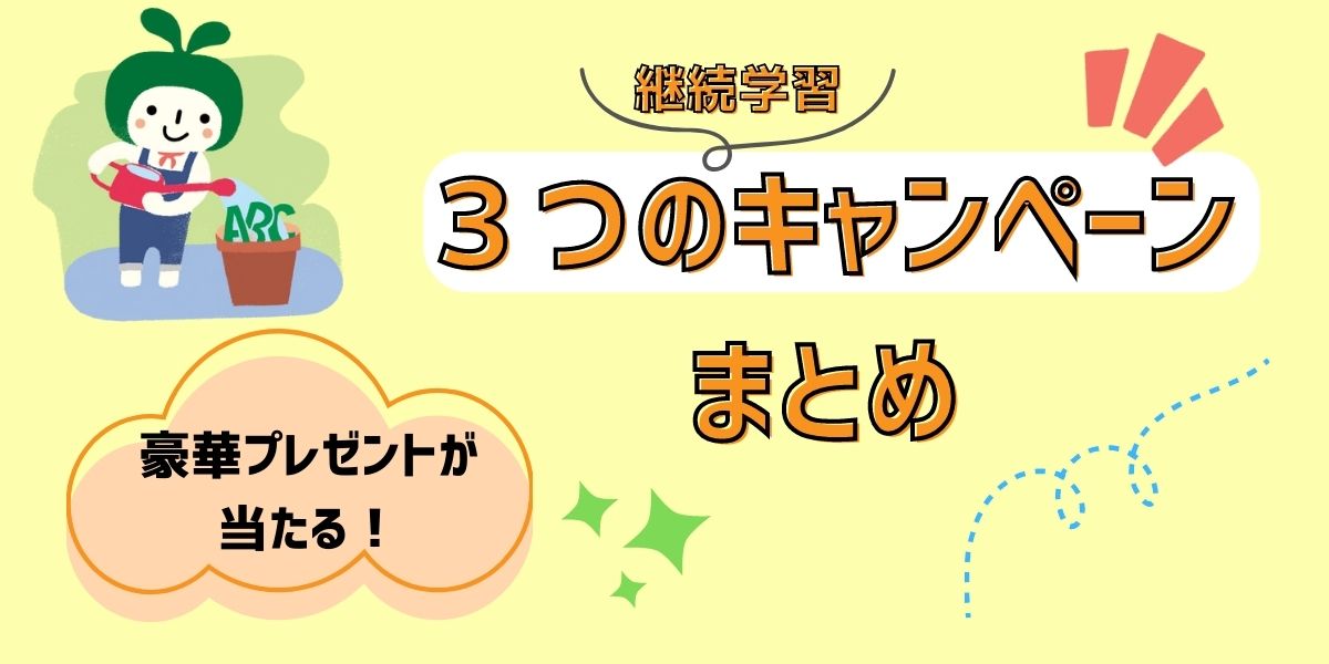 あなたのやる気を応援する３つのキャンペーン 【2023年度NHKテキスト ...