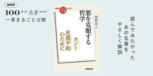 2 堅物ではなかった？哲学者カント——萱野稔人さんが読む、カント『永遠平和のために』【NHK100分de名著ブックス一挙公開】 |  NHK出版デジタルマガジン