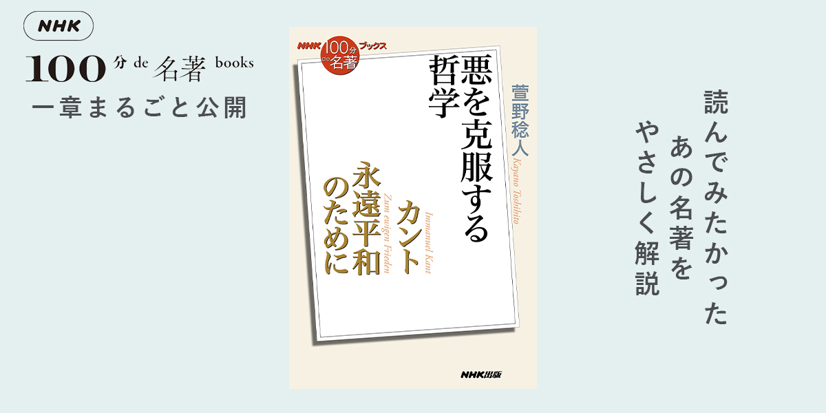 5「平和」はもともと存在しない？——萱野稔人さんが読む、カント 『永遠