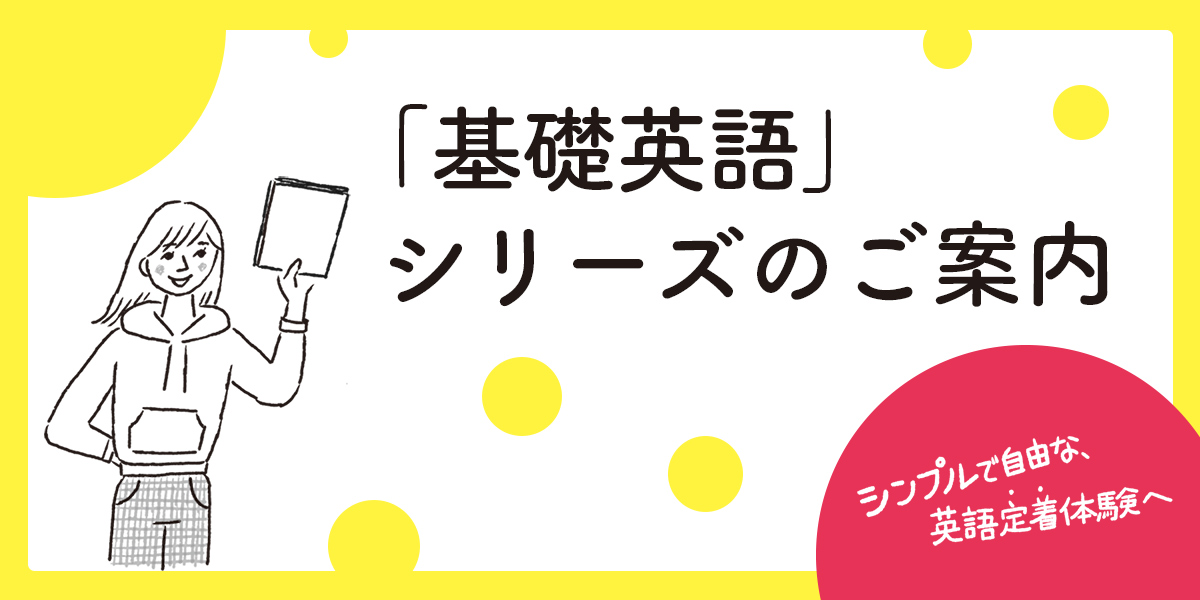 学習　算数　タブレット　小学生　中学生　中学受験　中学数学基礎　基礎英語 kisoeigo2024ogp.jpg