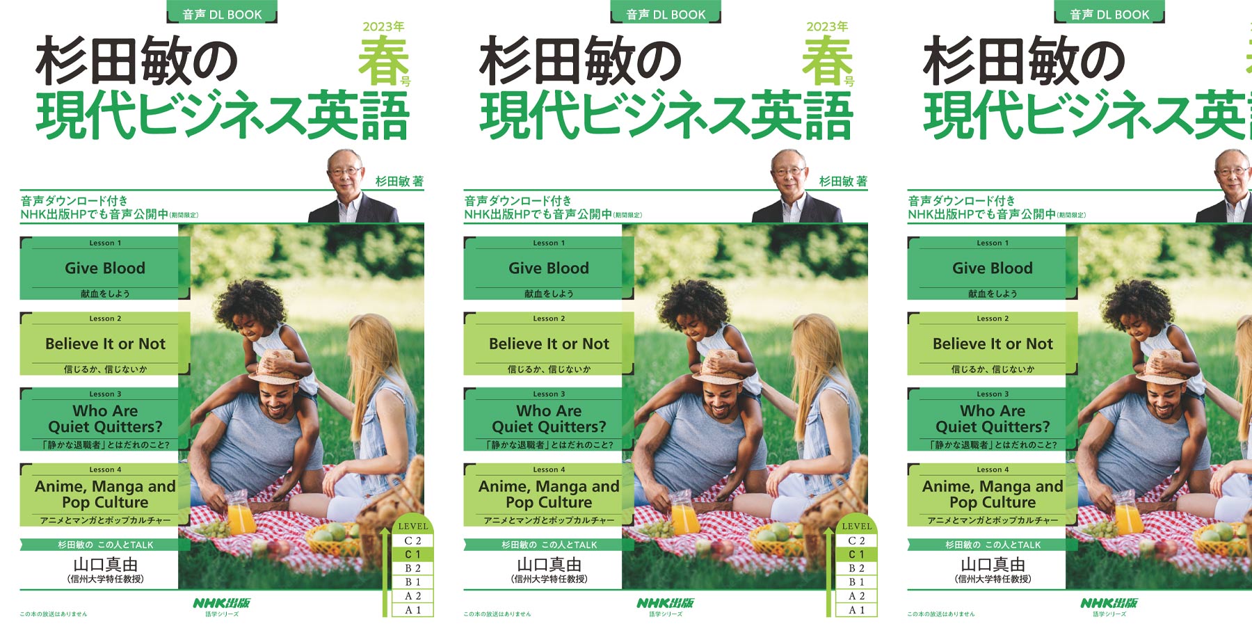 杉田敏の 現代ビジネス英語』の誌面と音声をお試し！ | NHK出版