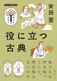 教養のきほんをコンパクトに学ぶ！「NHK出版 学びのきほん