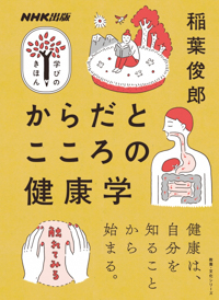 教養のきほんをコンパクトに学ぶ！「NHK出版 学びのきほん