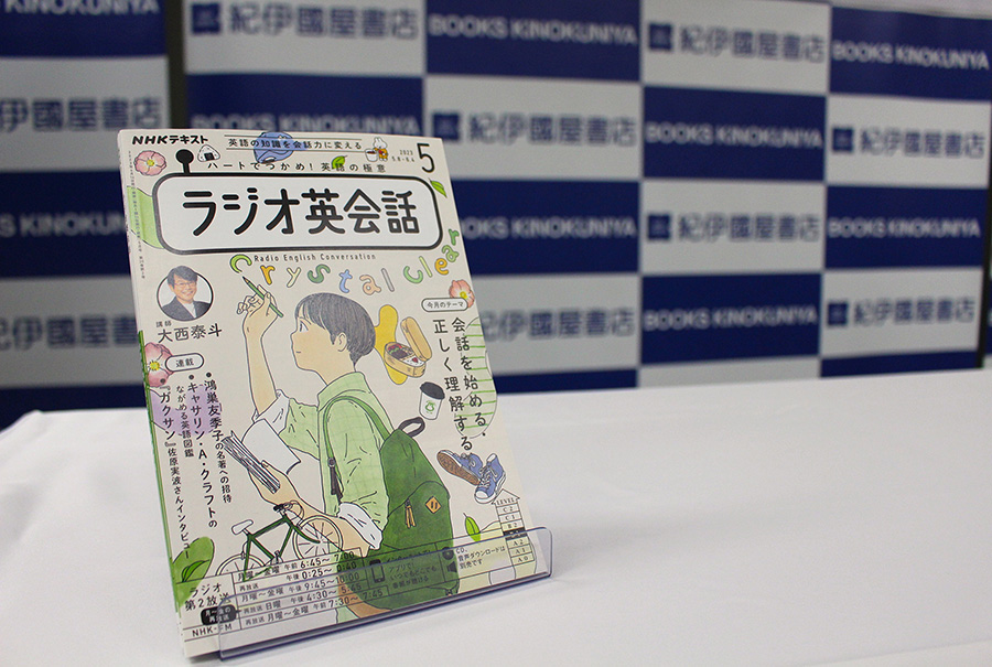 ラジオ英会話」流！ 最短で話せるようになるにはこれを学べ