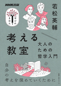 教養のきほんをコンパクトに学ぶ！「NHK出版 学びのきほん」シリーズ