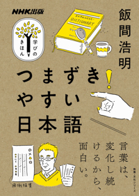 学びのきほん　NHK出版　16巻セット NHK出版「学びのきほん」シリーズのこと | 自ら学ぶ力を育てる