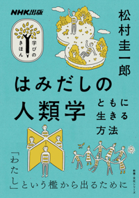 教養のきほんをコンパクトに学ぶ！「NHK出版 学びのきほん」シリーズ