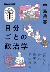 教養のきほんをコンパクトに学ぶ！「NHK出版 学びのきほん