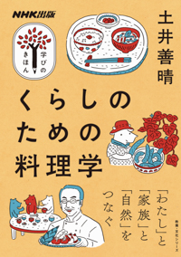 教養のきほんをコンパクトに学ぶ！「NHK出版 学びのきほん」シリーズ