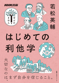 教養のきほんをコンパクトに学ぶ！「NHK出版 学びのきほん」シリーズ