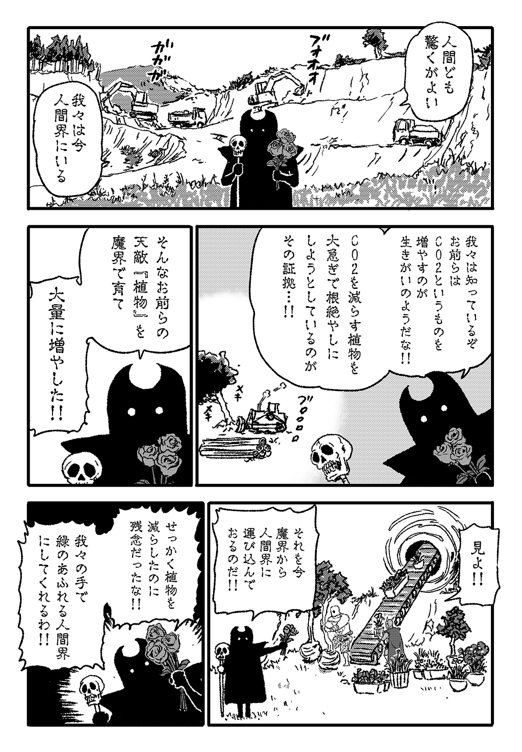 漫画・魔王様とNHKテキスト by 田中光｜第14話：趣味の園芸 | NHK出版