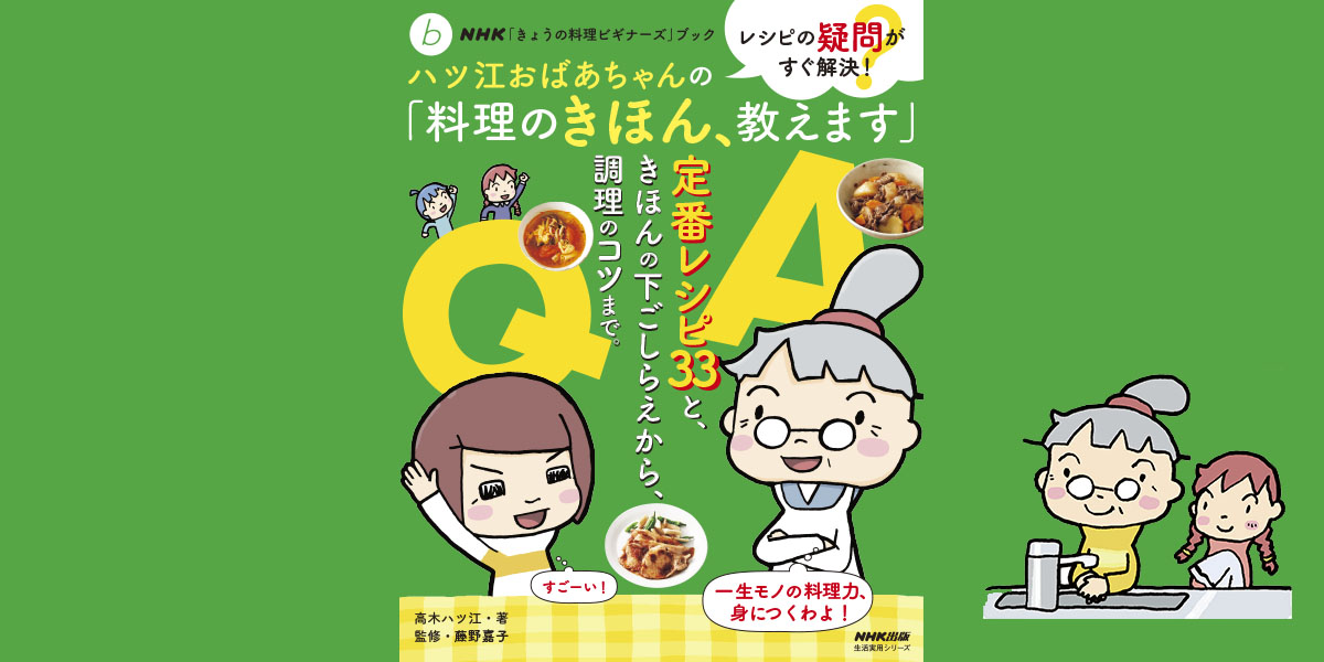 おいしくなるコツが身につく!料理のきほん こだわら