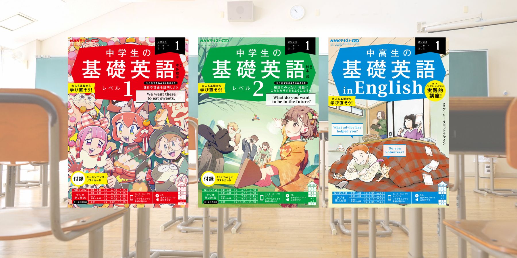 NHK「基礎英語」を学校で活用するには ー教材としての「基礎英語」の魅力（前編） | NHK出版デジタルマガジン