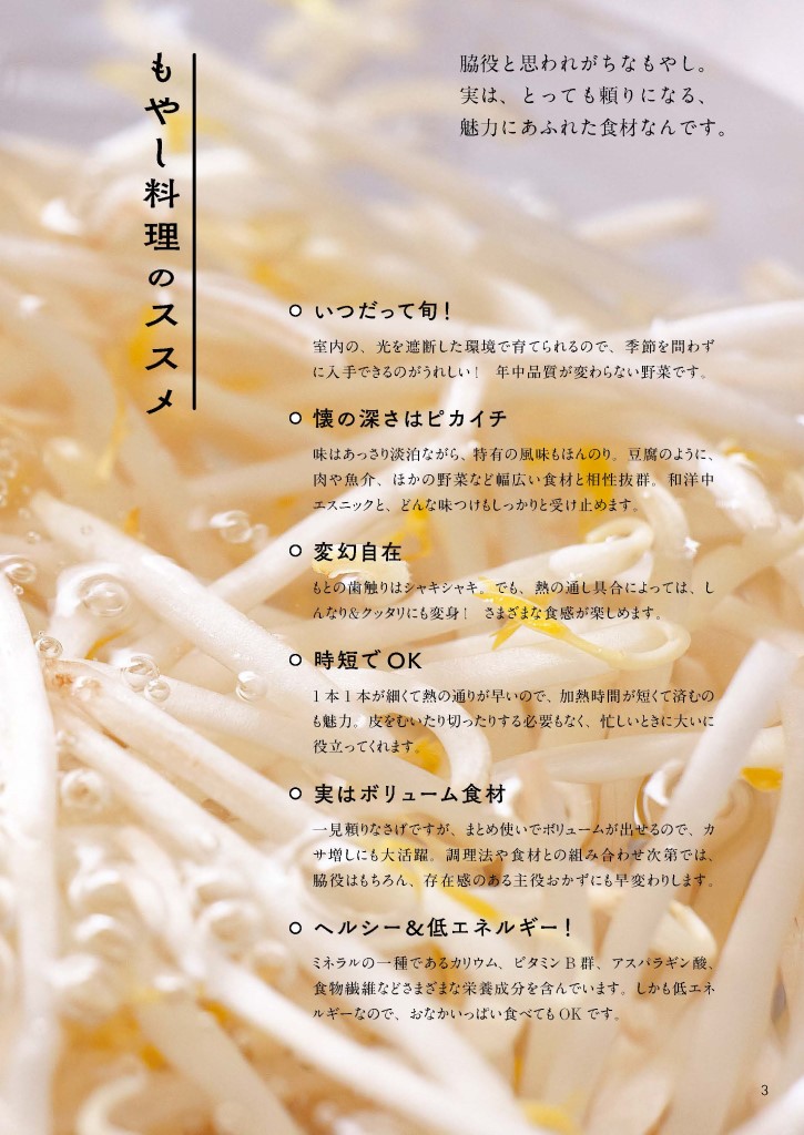 レシピ掲載】レンチンで簡単！藤井恵先生に教わる、もやしでつくる