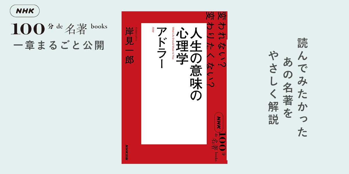 3 フロイトとの出会い——岸見一郎さんが読む、アドラー 『人生の