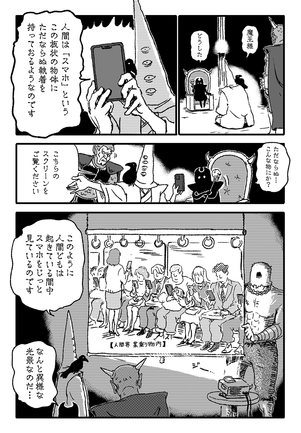 漫画・魔王様とNHKテキスト by 田中光｜第16話：趣味どきっ！ | NHK
