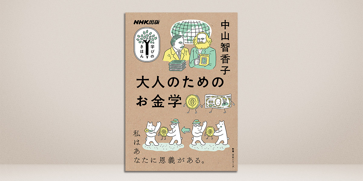 なぜビットコインが生まれたの？【学びのきほん 大人のためのお金学