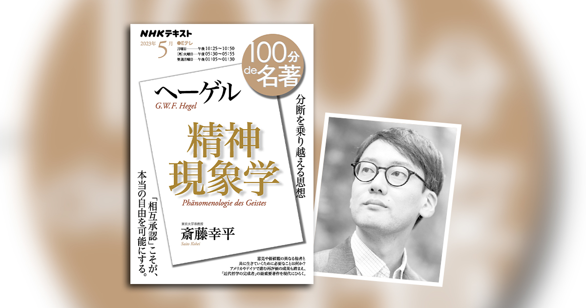 社会の分断を乗り越え、調和を取り戻す —— 斎藤幸平さんが読む