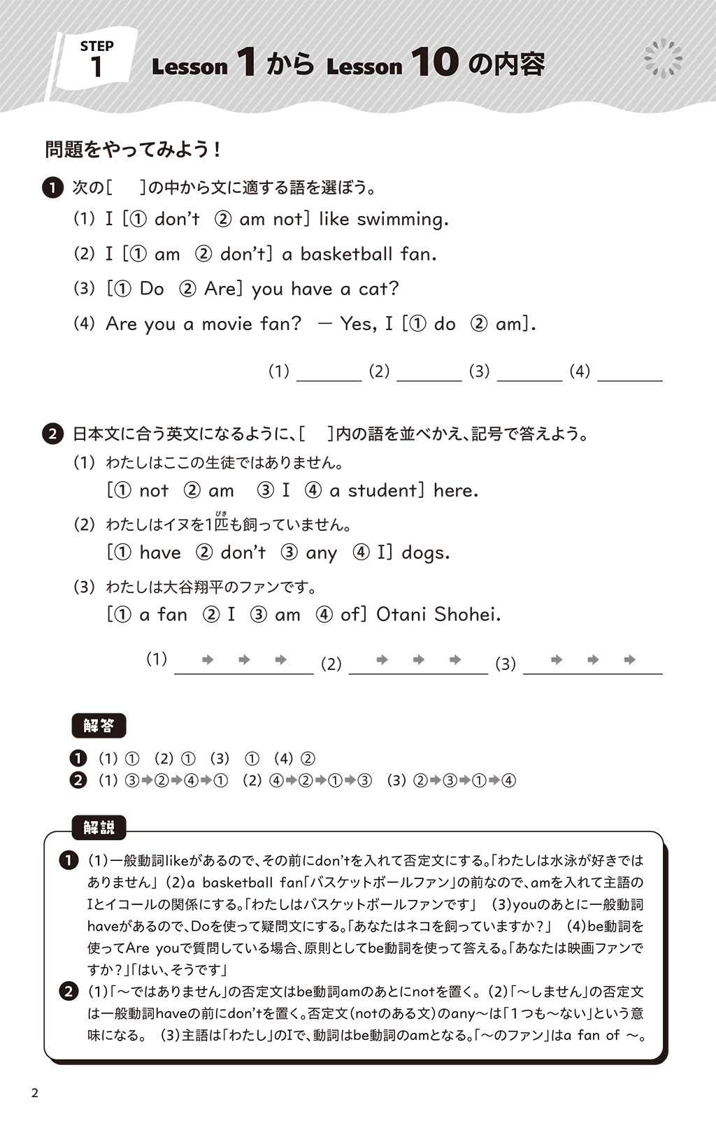 1学期の復習は、特別付録ワークブック付き「基礎英語」8月号で決まり