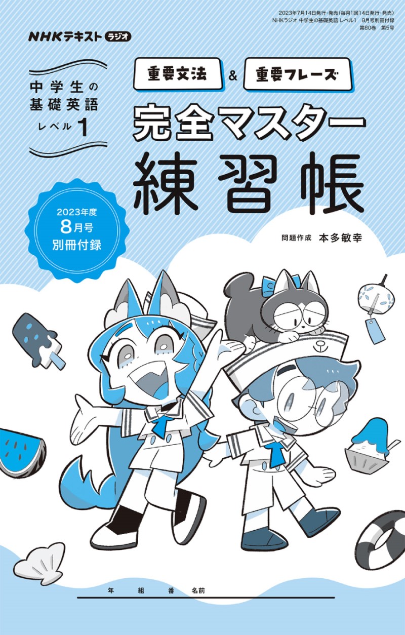 オリジナル NHK ラジオ 中高生の基礎英語 in English 別冊CD付き 2021