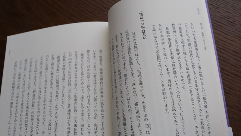4 「釈迦の仏教」の厳しさとは——佐々木 閑さんが読む、『般若心経