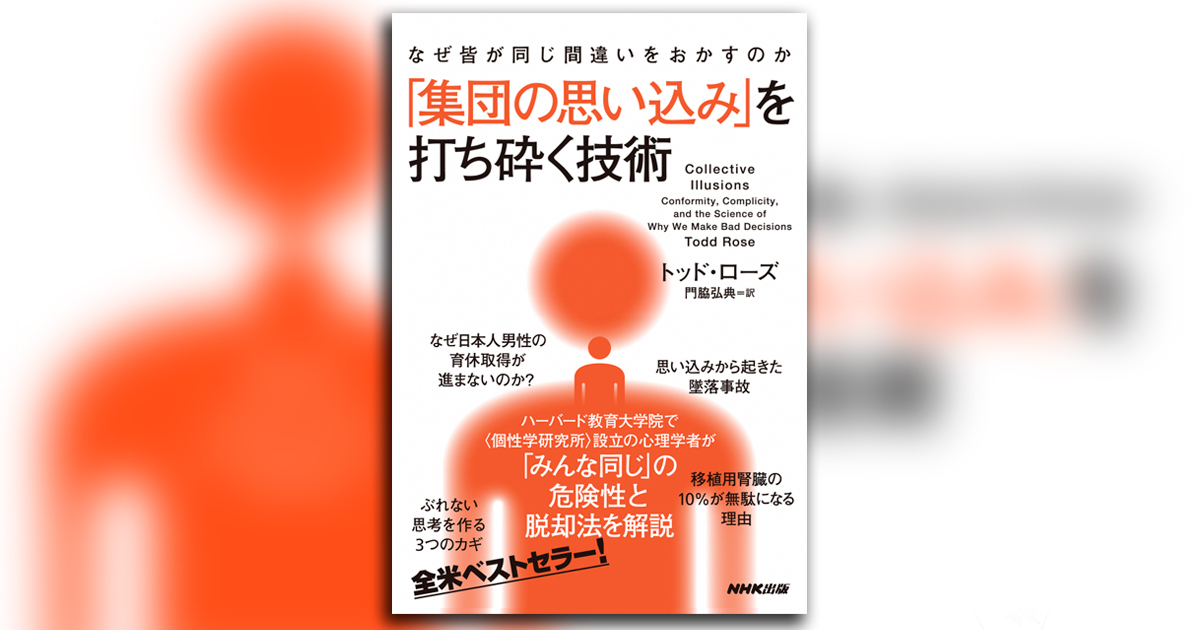 ハーバード教育大学院で活躍の心理学者が「みんな同じ」に潜む 