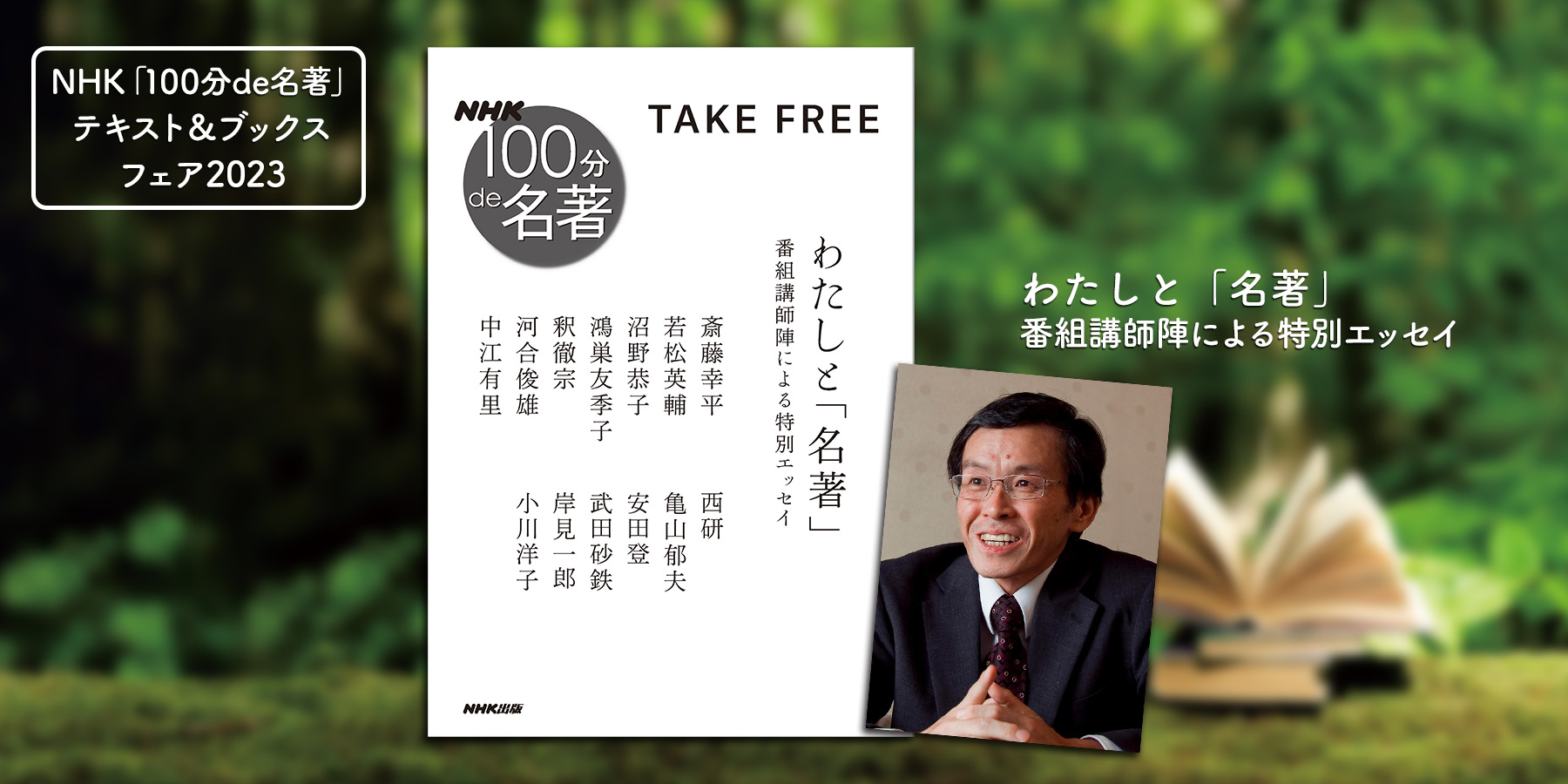 哲学者・岸見一郎さんにとっての「名著」とは——。【NHK「100分de名著