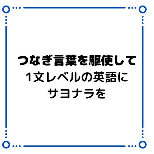 輪つなぎ 英語 安い