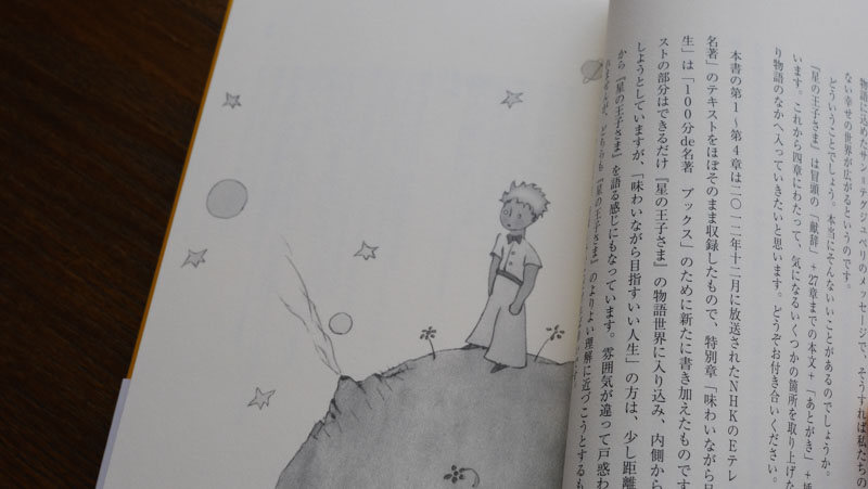 中古】 星の王子さまの世界 読み方くらべへの招待 (1982年) (中公新書)