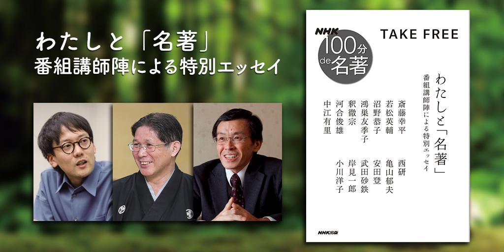 能楽師・安田登さんにとっての「名著」とは——。【NHK「100分de名著 