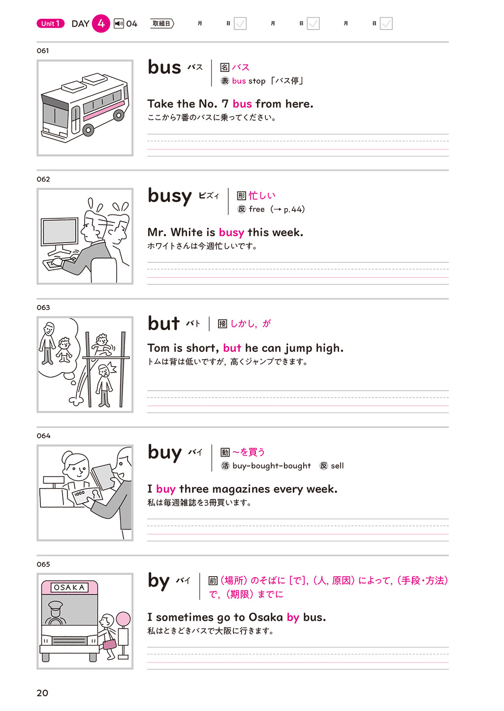 音声DL BOOK 30日で完成！ イラストで覚える 中1の英単語550
