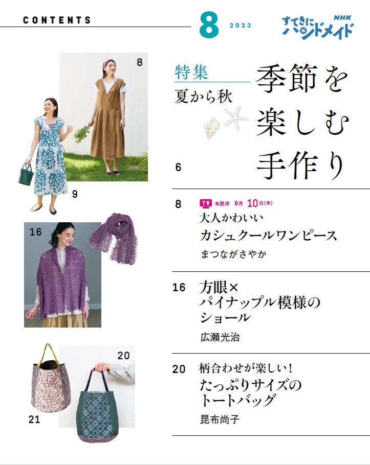 NHKすてきにハンドメイドセレクション 作りやすくて、着やすい