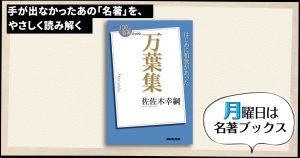 万葉集の基本をおさえる——佐佐木幸綱さんが読む『万葉集』（4 ...