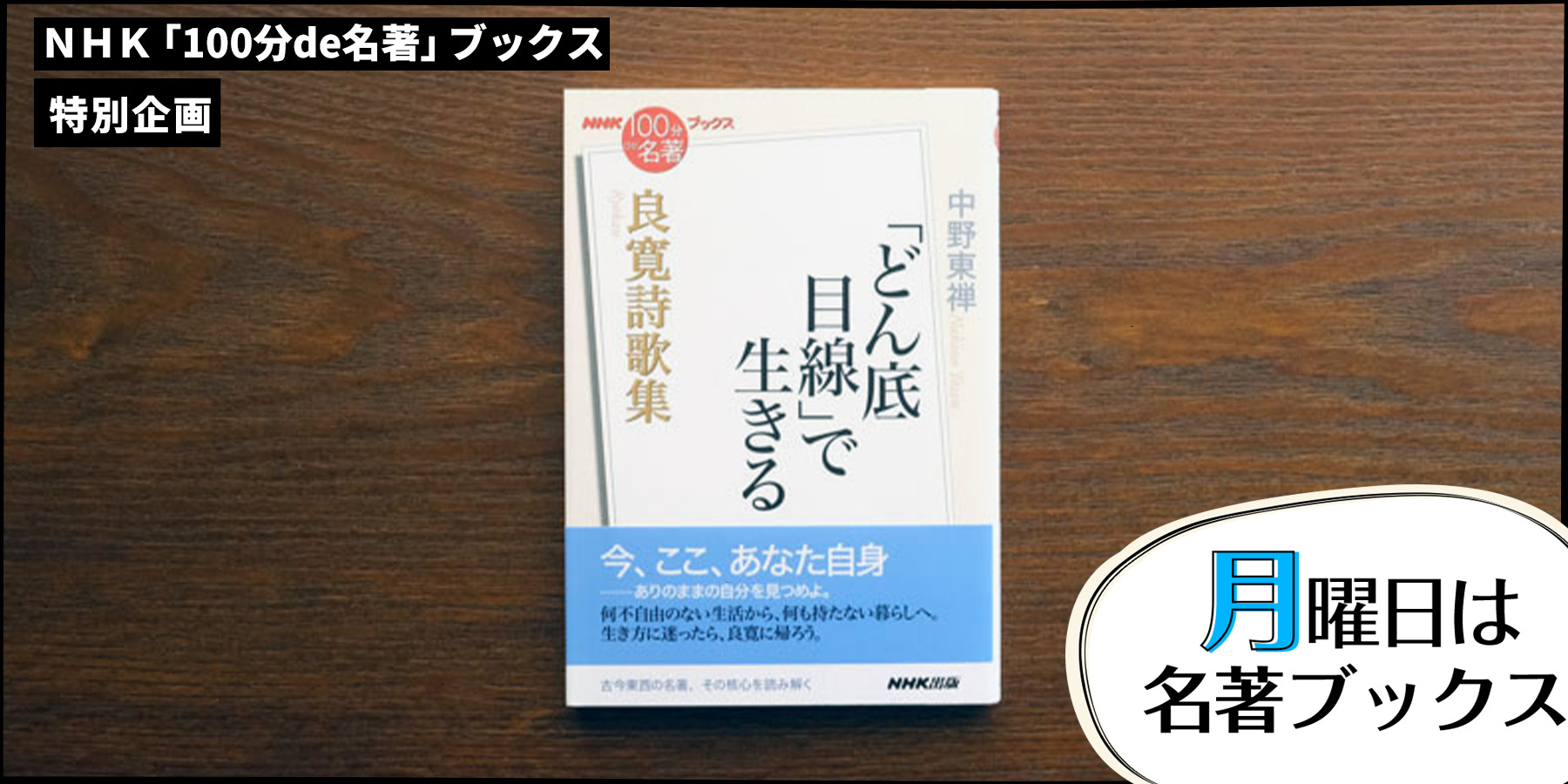 良寛の諸国行脚の始まり—中野東禅さんが読む『良寛詩歌集』（4