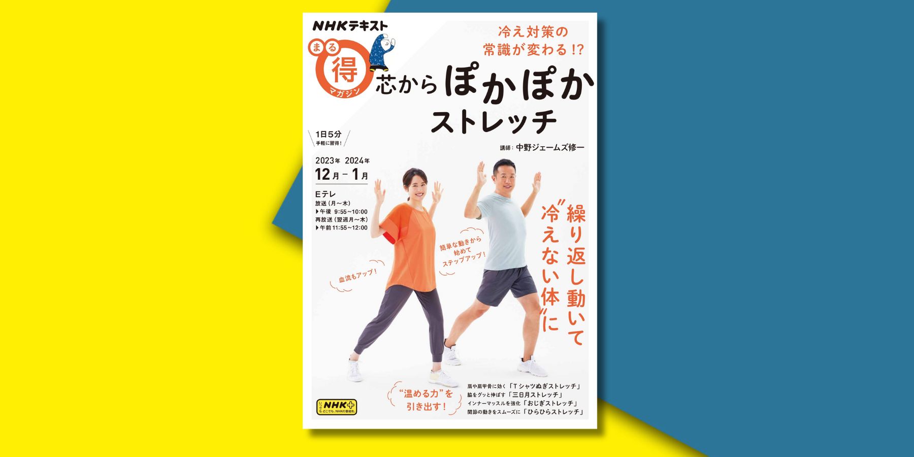 手軽に冷え症対策 カラダぽかぽか体操 DVD : スカーレット2021
