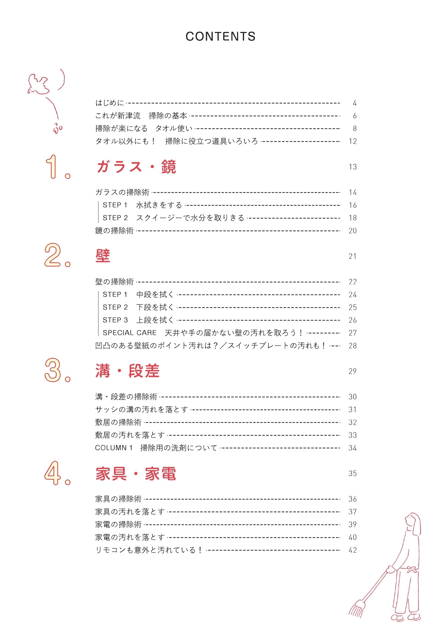 タオルを使ってお掃除 16面の使い方 順番 番号