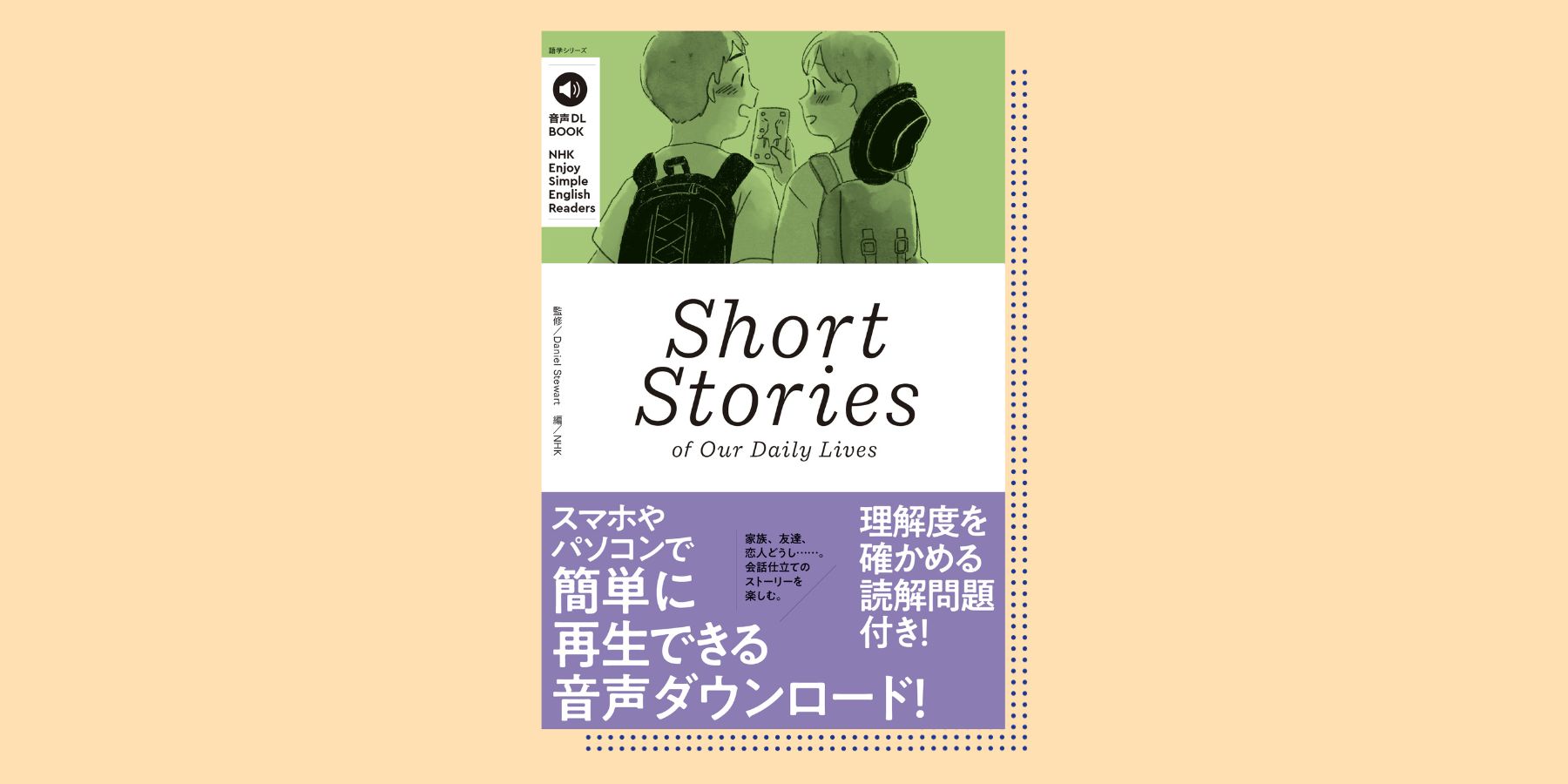 「新商品」に関するプレスリリース 中学生のためのショートストーリーズ(全8巻) その他 その他