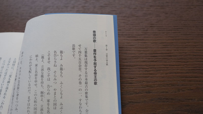 万葉集の巻頭歌と、歌の実態——佐佐木幸綱さんが読む『万葉集』（2 