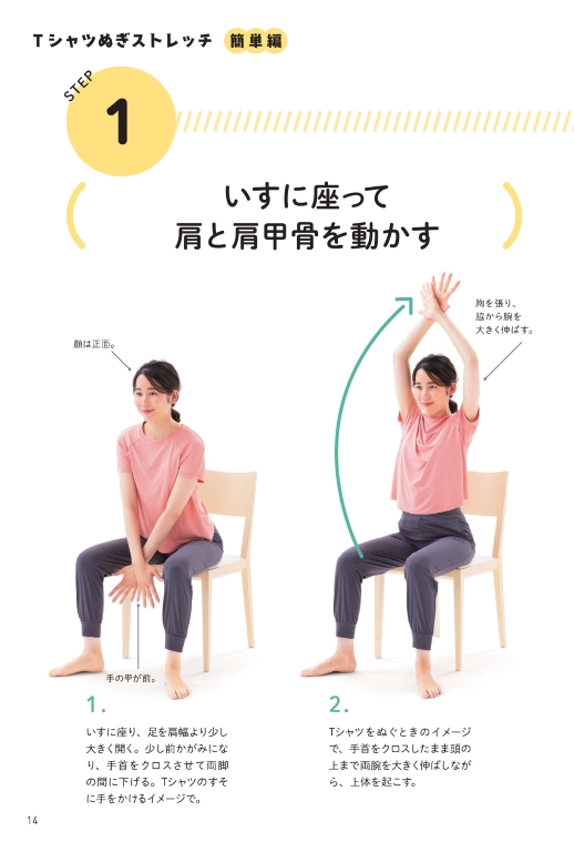 血流を高めて、冷えの悩みを改善！ いますぐできる簡単