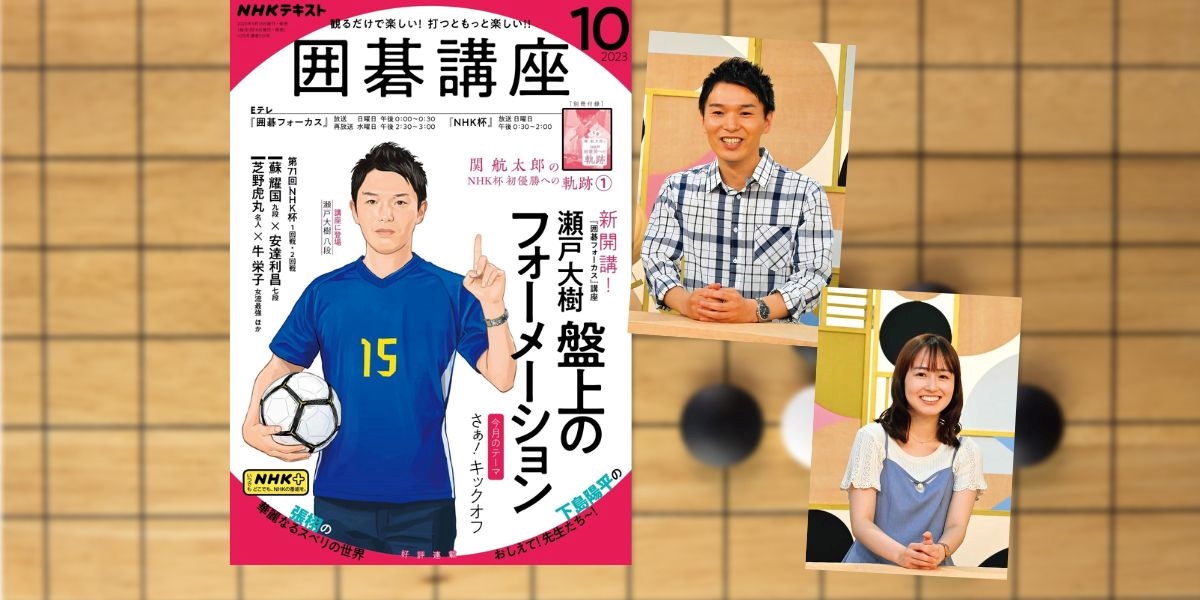 テーマはサッカー⁉ 目指すは盤上の名監督 ～瀬戸大樹 盤上の