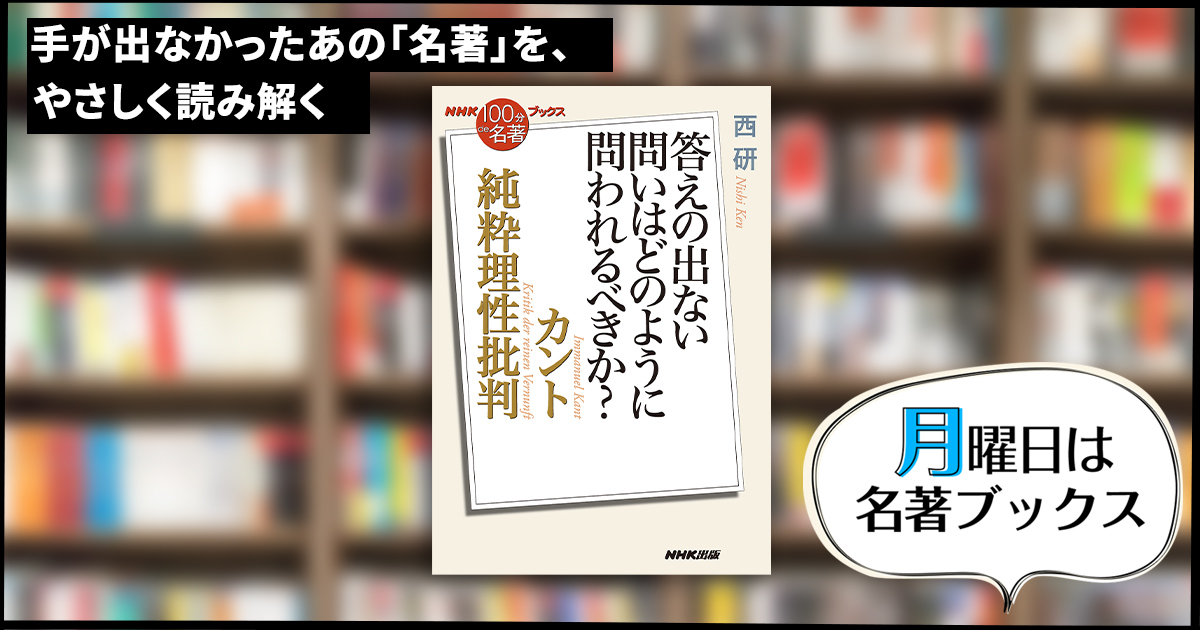 AIやビッグデータ全盛の時代に「考える」ことの意味。西研さんが読む 