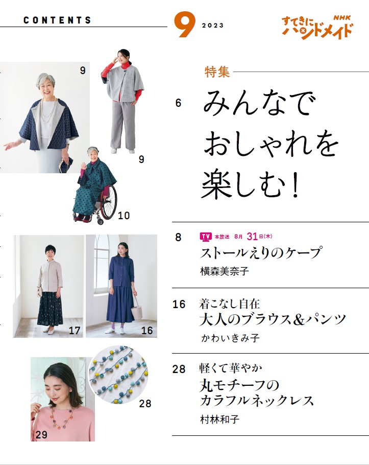 みんなで おしゃれを 楽しむ！ おすすめハンドメイドアイテム3選