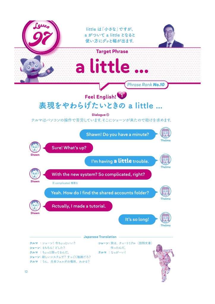 ネイティブがよく使うフレーズ「a little ～」 —英語1億語のランキング